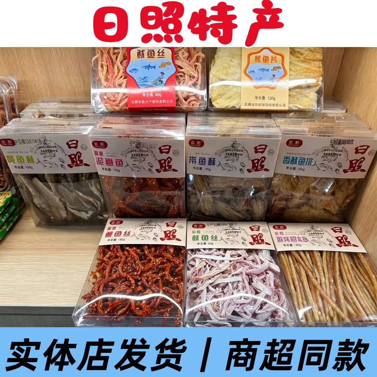 山东日照特产民群海鲜零食炭烤鱿鱼丝带鱼酥混合装即食零食大礼包