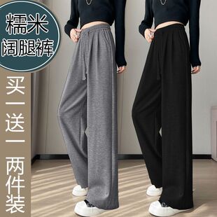 两件装 百搭休闲阔腿裤 春秋新款 宽松慵懒风窄版 高腰垂感糯米裤 单
