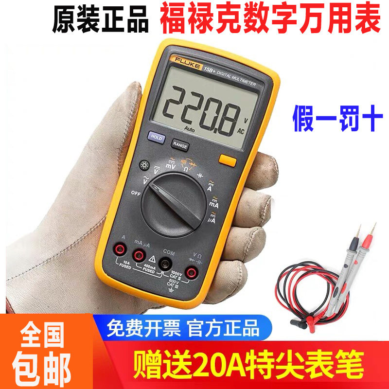 Fluke福禄克数字万用表F15B+/F17B+/F101/106/F107/18B高精度12E+|ruв категории оборудование/инструменты, приборы, мультиметр - от Buy2taobao.com для оказания профессиональной услуги покупки агента Taobao