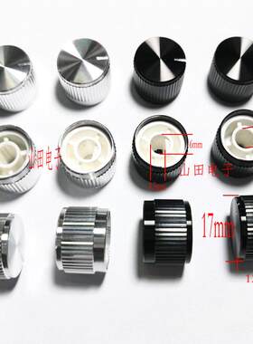 17mm*13mm半轴D轴花轴旋钮