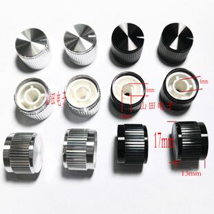 17mm*13mm 电位器 编码器滚花铝壳旋钮 功放音响音量台灯旋钮帽