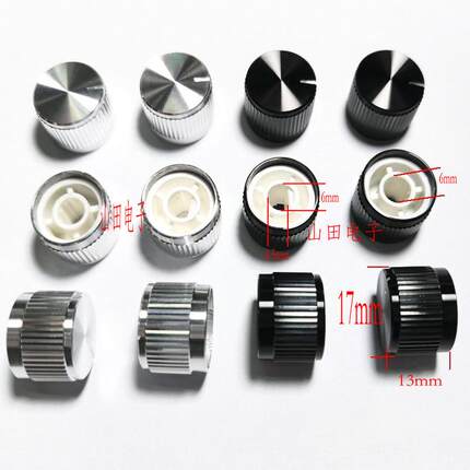 17mm*13mm 电位器 编码器滚花铝壳旋钮 功放音响音量台灯旋钮帽