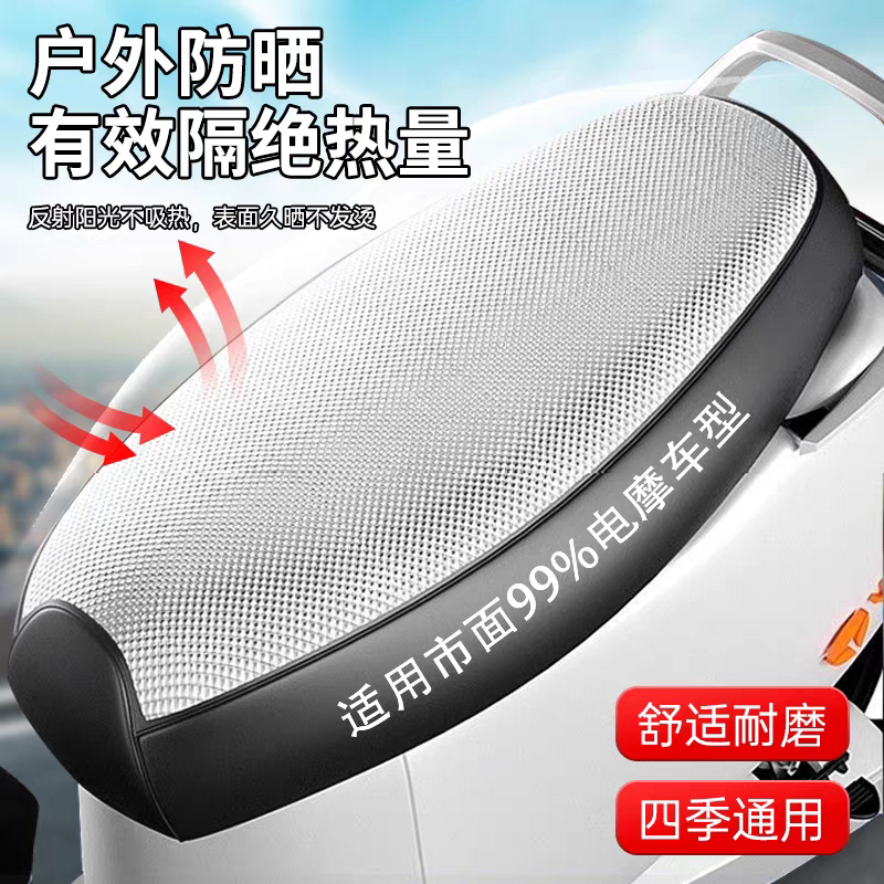 电动车坐垫套防水防晒踏板摩托车加厚耐磨隔热皮革四季通用座垫套