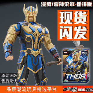 漫威模型速拼正版雷神索尔模玩摆件钢铁侠mk50灭霸1/12泛乐玩具