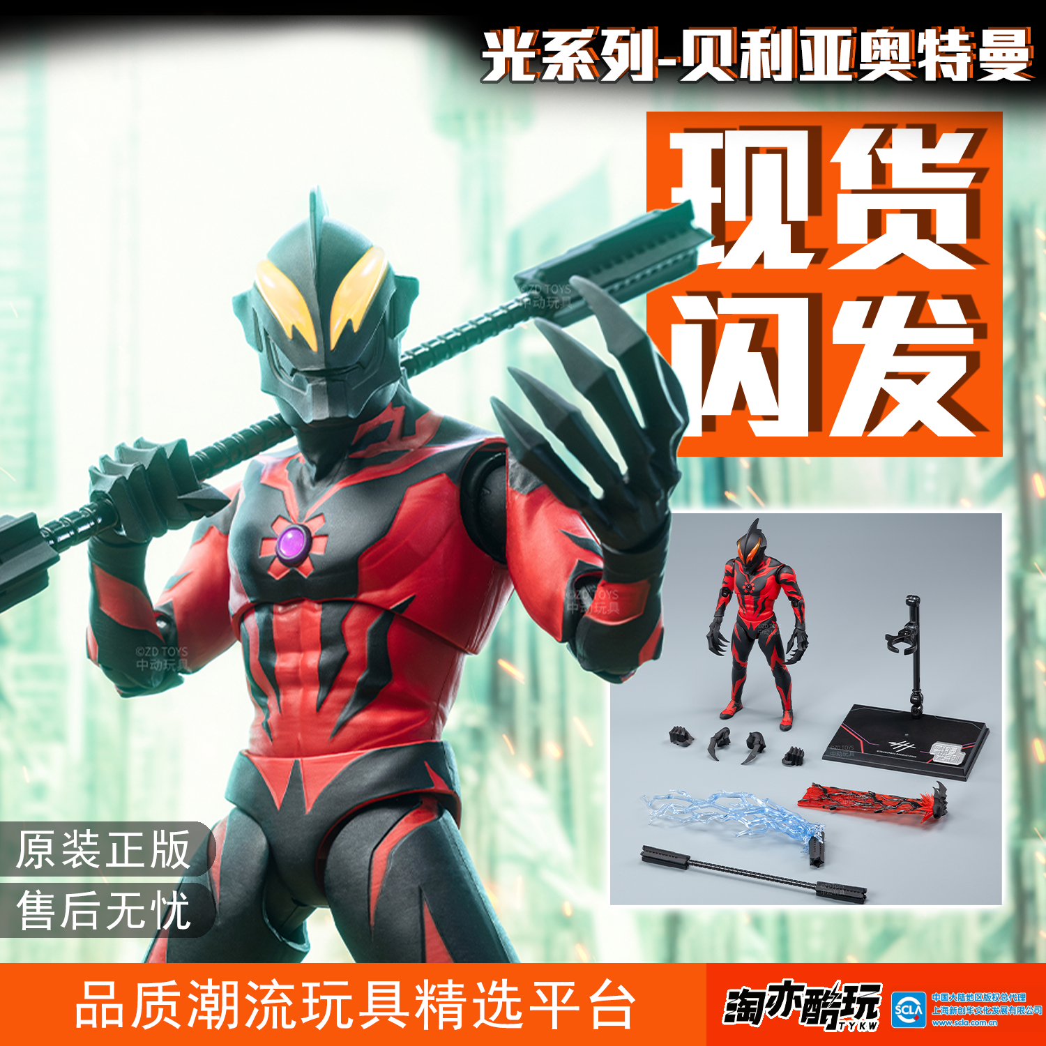 中动正版光系列贝利亚奥特曼手办可动模型模玩摆件儿童礼物迪迦