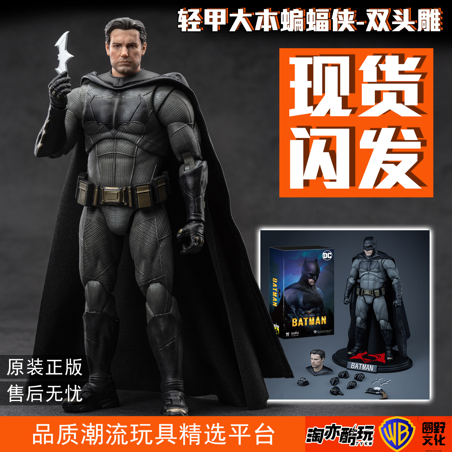BVS轻甲大本蝙蝠侠1/9模玩DC正义联盟系列手办Fondjoy关节超可动图片