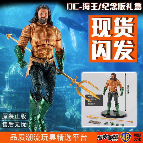 DC海王正义联盟系列手办1/9模玩泛乐文化Fondjoy关节可动人偶正版