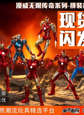 FondJoy漫威正版拼装手办模玩钢铁侠蜘蛛侠战争机器摆件玩具潮玩