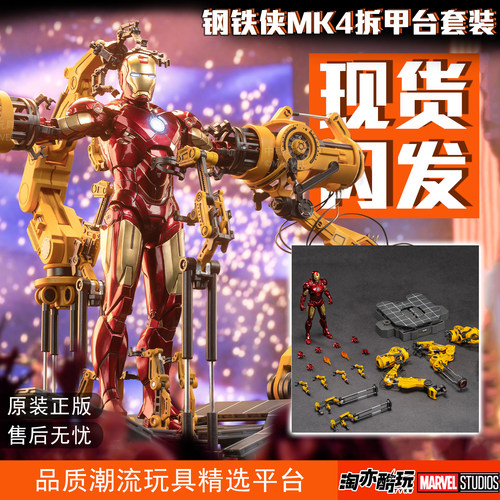 中动钢铁侠拆甲台MK4套装漫威复联正版手办模玩摆件男孩礼物可动