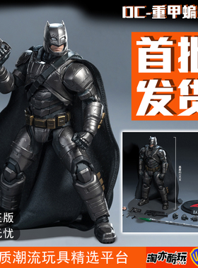 重甲蝙蝠侠FondJoy泛乐官方正版DC1/9多可动手办玩具男孩摆件礼物