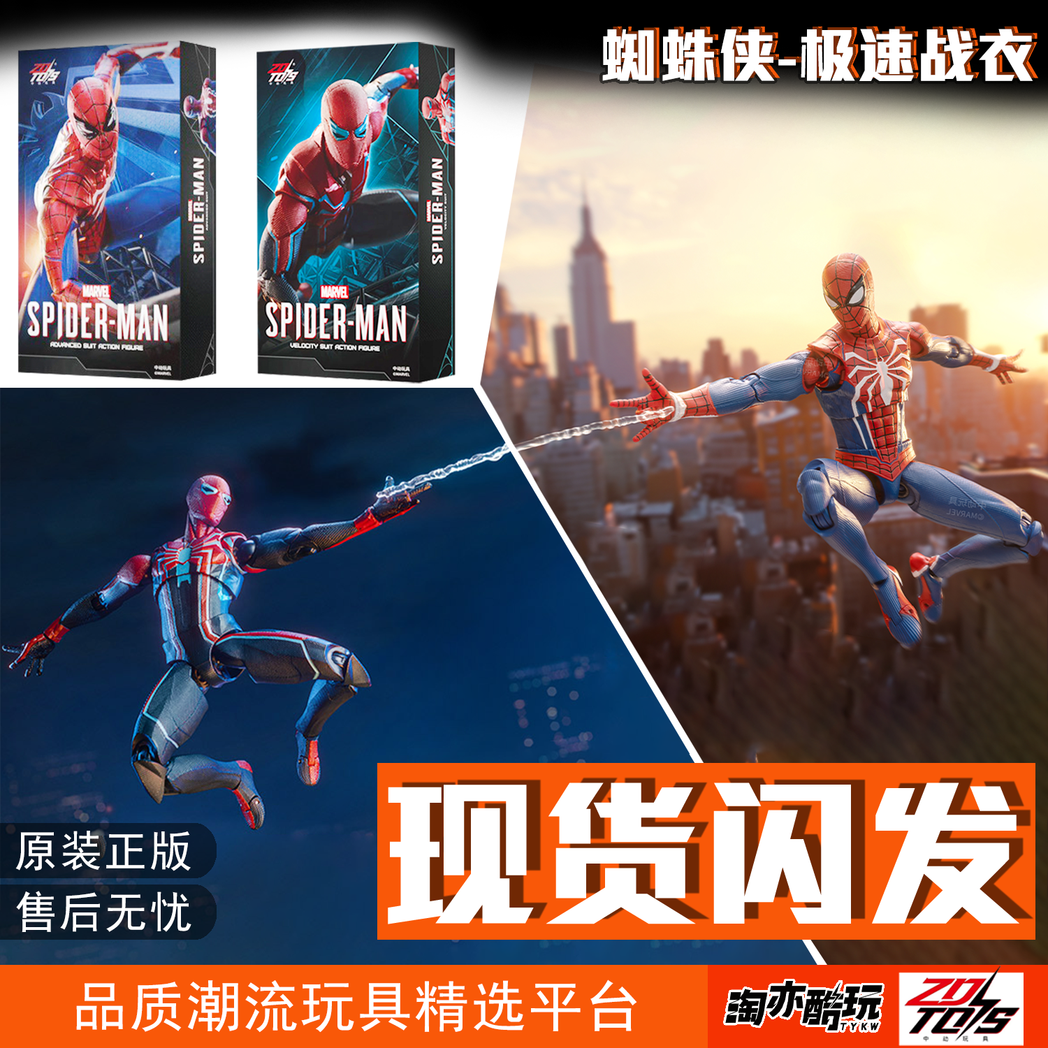 中动蜘蛛侠高级战衣极速战衣收藏手办模玩漫威7寸正版模型礼物