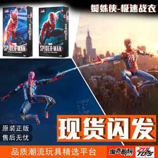 中动蜘蛛侠高级战衣极速战衣收藏手办模玩漫威7寸正版模型礼物