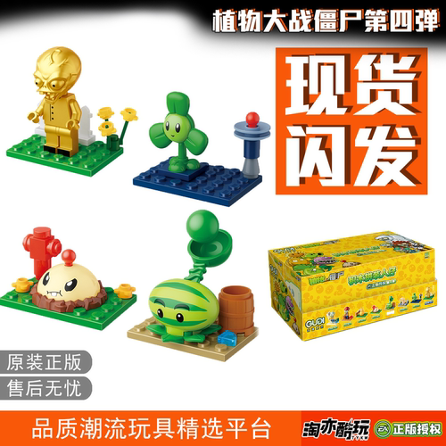 古迪植物大战僵尸第四弹周边盲盒积木益智拼装模型摆件儿童玩具