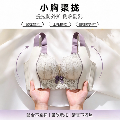 调整型内衣女小胸聚拢收副乳文胸上托防下垂矫正防外扩胸罩春夏季
