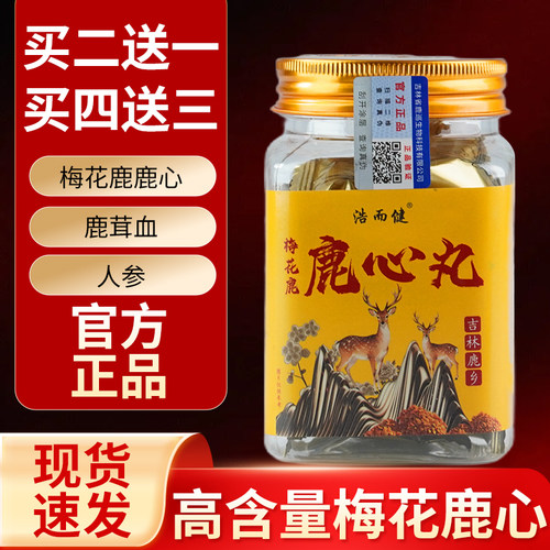 浩而建人参鹿心丸温和滋养