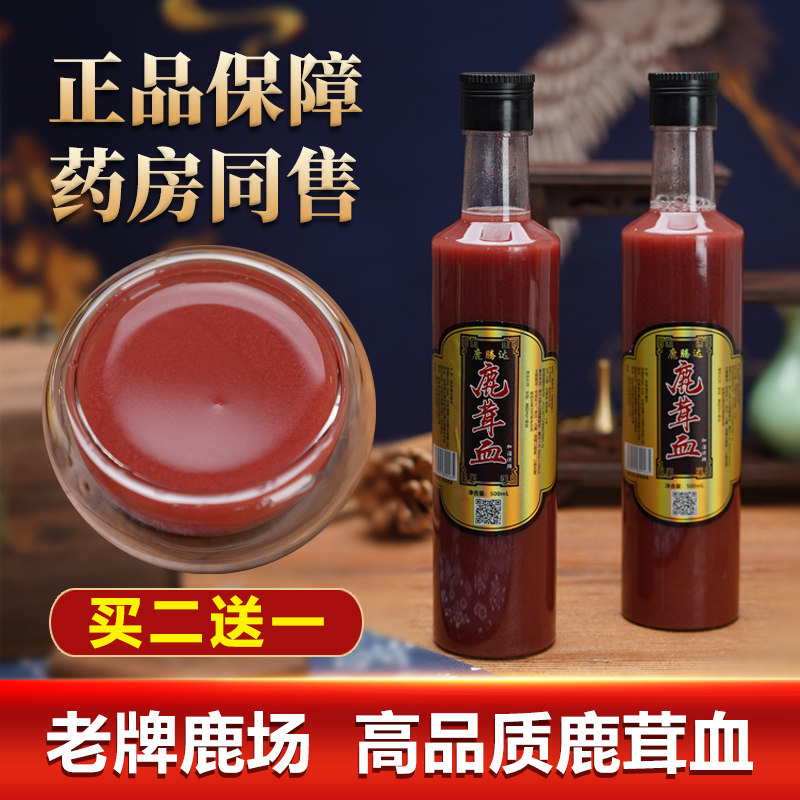 鹿茸血酒鹿茸血正品保证纯正梅花鹿加酒保鲜养生包邮吉林长白山