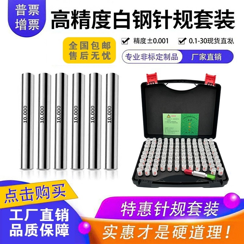 针规/销式塞规/pin规/量棒白钢针规/针规套装针规高精度0.1-30mm,五金/工具,量规,淘宝优惠券,粉丝福利购,淘宝优惠卷