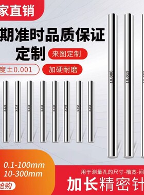加长上量针规加硬耐磨加长定制