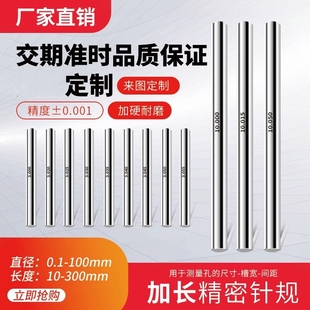 加长针规高精度量规通止规销式塞规精密检具定做非标长度0.1-50mm