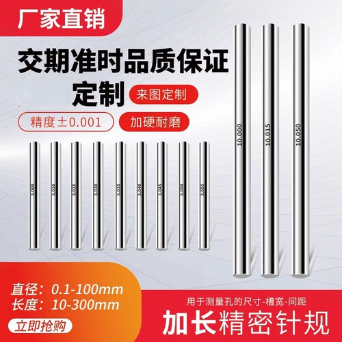 加长上量针规加硬耐磨加长定制
