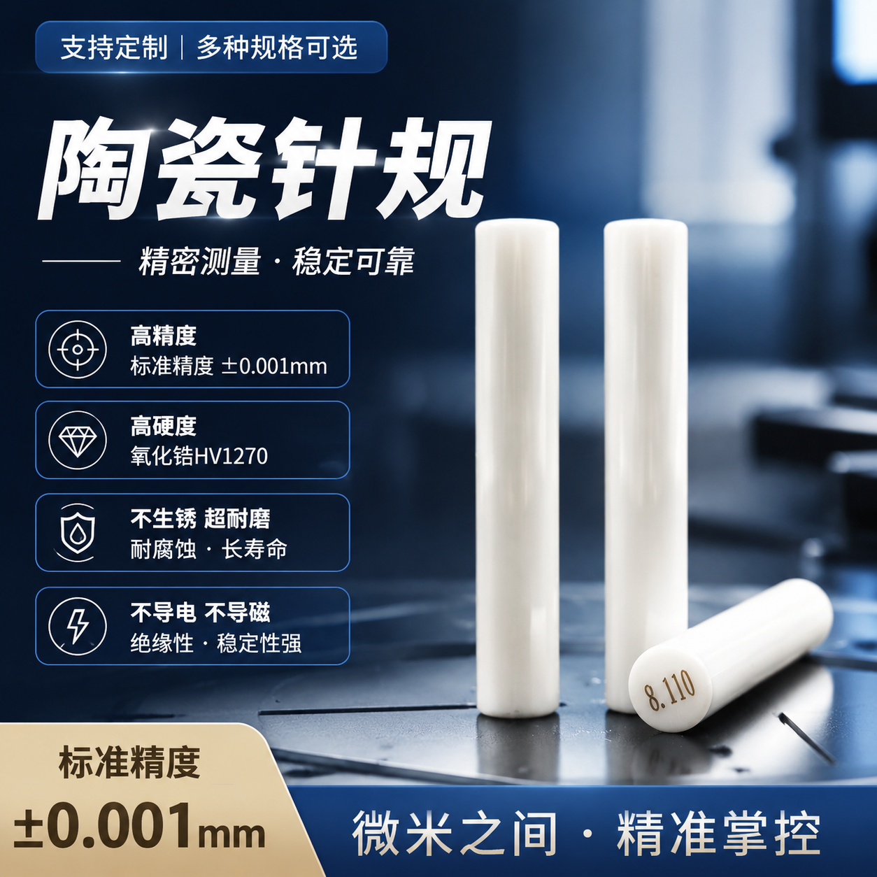 高精度pin规量规塞规通止规陶瓷针规氧化锆材质精度0.001mm