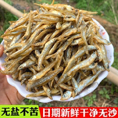 小鱼干干货淡水湖南特产干鱼仔人吃 农家自制火焙鱼干无盐小公鱼