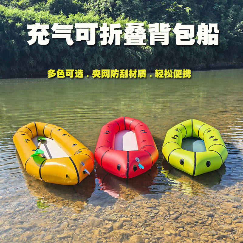 户外背包充气船皮划艇