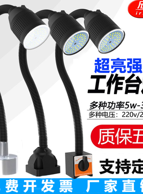 led机床工作灯220v超亮强光磁吸铁工作台灯数控维修机器照明灯24v