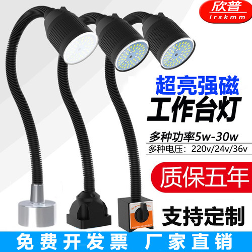 led机床工作灯220v超亮强光磁吸铁工作台灯数控维修机器照明灯24v