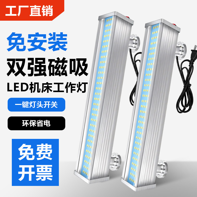 LED强磁免安装机床工作灯220V