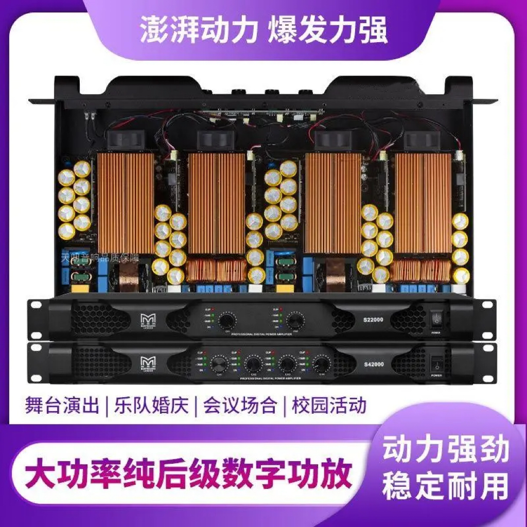 玛田MA功放大功率舞台婚庆KTV演出家用重低音酒吧专业纯后级功放
