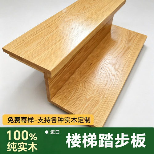 橡木实木窗台板定制楼梯踏步板
