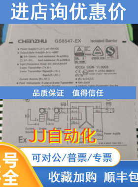 CHENZHU  GS8547-EX  安全栅