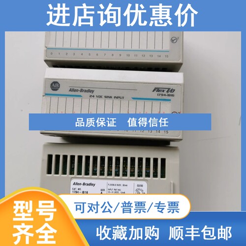 议价AB罗克韦尔PLC 模块 1794-IB16