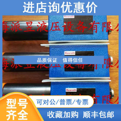 R900410899 力士乐减压阀 ZDR10DP2-5X/25YMZDR10DP2-54/25YM
