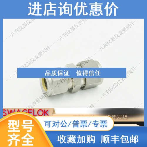 Swagelok世伟洛克SS-12M0-6-8卡套联合接头12 mm x 1/2 in. 卡套