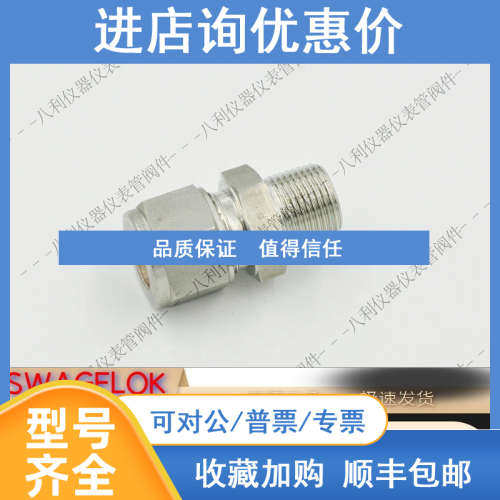 Swagelok世伟洛克SS-12M0-1-6RT卡套管接头12mm卡套x3/8 in.RT外