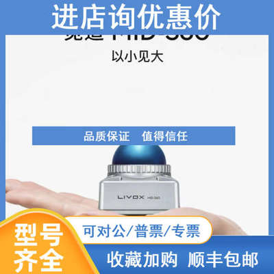 Livox Mid 360 3D固态激光雷达