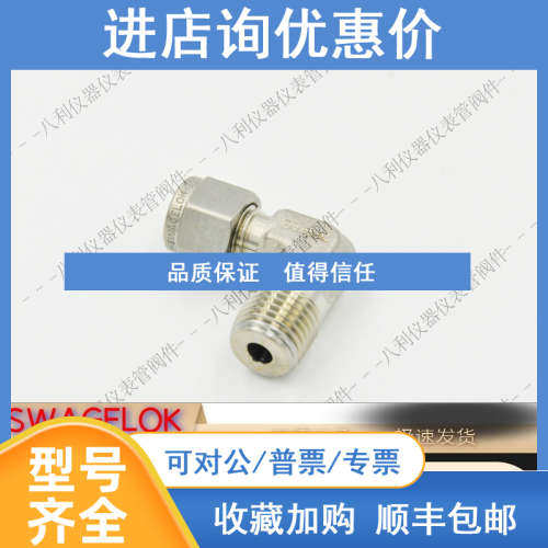 Swagelok世伟洛克SS-400-2-2外螺纹弯头1/4卡套x1/8 in.NPT外螺纹