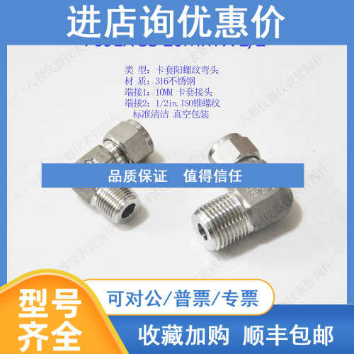 769LR SS 10MM1/2哈姆雷特ham-let卡套管弯头10MM转1/2ISO锥