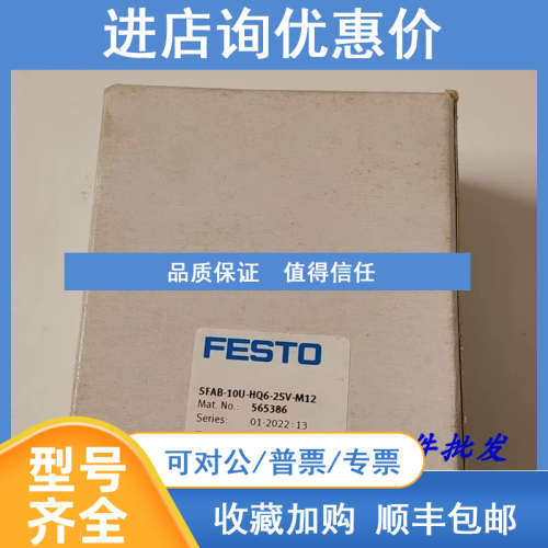 FESTO流量计 SFAB-10U-HQ6-2SA-M12 565385