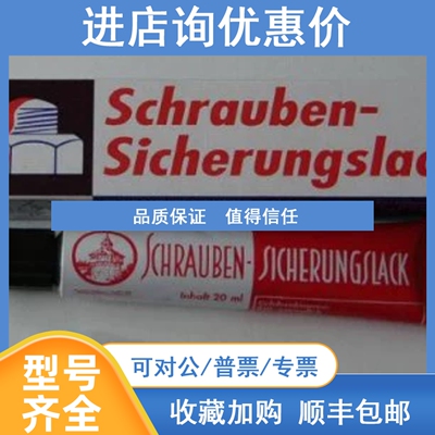 议价schrauben-sicherungslack螺纹密封锁固和标记密封胶