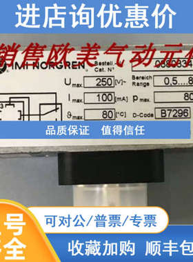 0880334IMI NORGREN诺冠压力开关 0880300  0880320 0880620