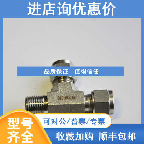 SS-TMT-ML8-NS4飞托克 主管阳螺纹卡套三通8mm2转1/4NPT