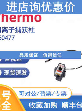 Thermo 060477 阴离子捕获柱