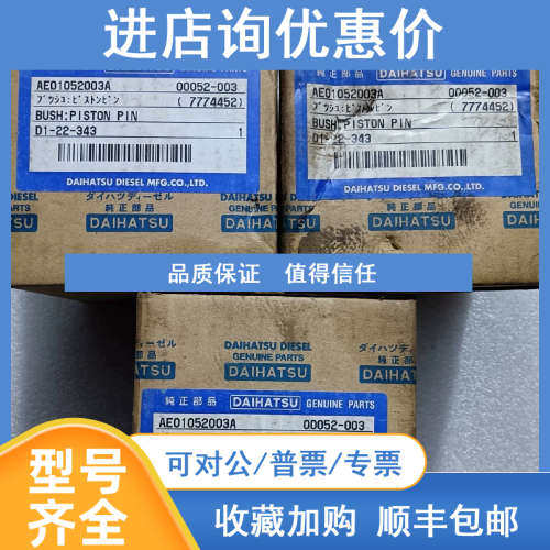 DAIHATSU DC17 活塞瓦 轴承 AE01052003A BUSH:PISTON PIN