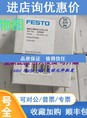 FESTO 费斯托 525147 MHE3-MS1H-3/2G-1/8 电磁阀