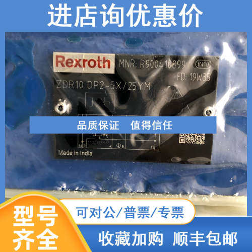 力士乐ZDR10DP2-5X/25YM R900410899
