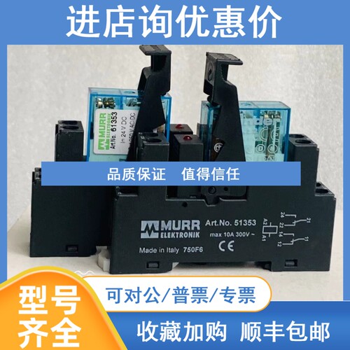 议价穆尔/MURR 继电器 Art.No.61353 24VDC 底座 51353