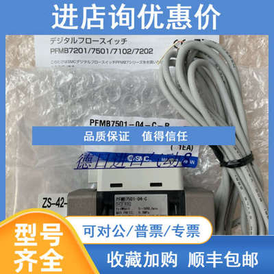 SMCPFMB7202-06-D-M PFMB7501-04-C-R流量计流量开关